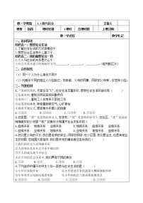 人教部编版第一单元 走进社会生活第一课 丰富的社会生活我与社会学案