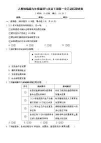 初中第一单元 我们共同的世界综合与测试当堂达标检测题