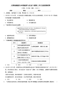 人教部编版九年级下册（道德与法治）第二单元 世界舞台上的中国综合与测试当堂达标检测题