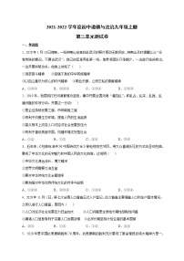 政治思品九年级上册（道德与法治）第三单元 文明与家园综合与测试单元测试课后测评