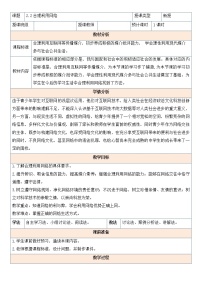 政治思品八年级上册（道德与法治）合理利用网络教案设计