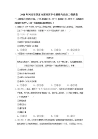 2021年河北省保定市莲池区中考道德与法治二模试卷 解析版