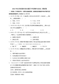 2021年江苏省扬州市江都区华君外国语学校中考道德与法治二模试卷  解析版