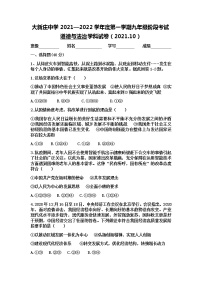 河北省唐山市大新庄镇初级中学2021-2022学年九年级上学期月测道德与法治试卷（word含答案）