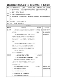 初中政治思品第四单元 和谐与梦想第七课 中华一家亲维护祖国统一教案