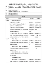 政治思品走近老师教学设计