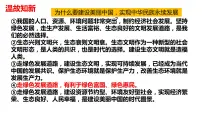 初中政治思品人教部编版九年级上册（道德与法治）共筑生命家园图片课件ppt