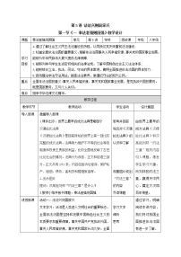 初中政治思品习近平新时代中国特色社会主义思想学生读本学生读本一 奉法者强则国强第一课时教学设计