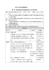 初中政治思品习近平新时代中国特色社会主义思想学生读本学生读本二 密织法律之网和强化法治之力第二课时教学设计