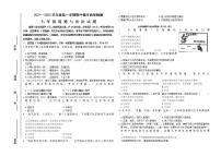 吉林省松原市乾安县2021-2022学年七年级上学期期中考试道德与法治【试卷+答案】