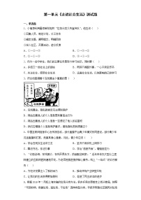 人教部编版八年级上册（道德与法治）第一单元 走进社会生活综合与测试课后测评