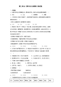 初中政治思品人教部编版八年级上册（道德与法治）第二单元 遵守社会规则综合与测试同步练习题