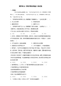 初中政治思品人教部编版八年级上册(道德与法治)第四单元 维护国家利益综合与测试练习
