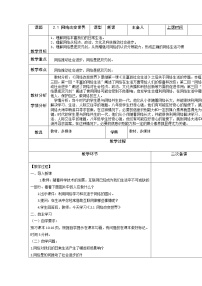 2021学年网络改变世界教学设计