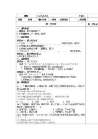 初中政治思品人教部编版八年级上册（道德与法治）以礼待人学案设计