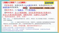 初中人教部编版第三单元 文明与家园第六课 建设美丽中国共筑生命家园图文课件ppt
