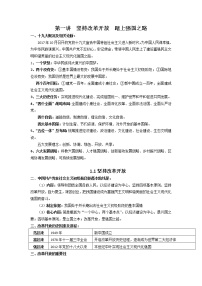 2022年中考道德与法治二轮专题复习第一讲 坚持改革开放 踏上强国之路 学案-