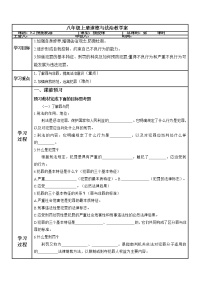 初中政治思品人教部编版八年级上册（道德与法治）预防犯罪学案