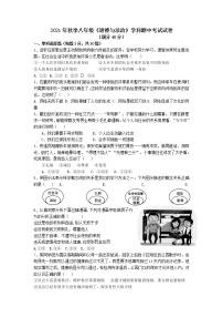 湖北省襄阳市谷城县石花镇2021-2022学年八年级上学期期中考试道德与法治【试卷+答案】