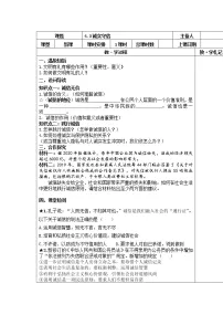 初中政治思品人教部编版八年级上册(道德与法治)诚实守信导学案