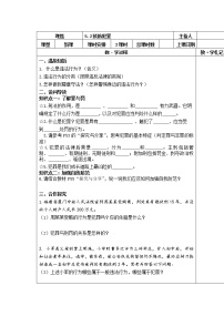 人教部编版八年级上册（道德与法治）预防犯罪导学案