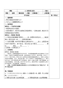 人教部编版八年级上册（道德与法治）做负责任的人学案