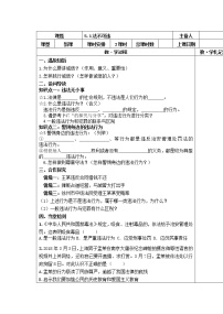 初中政治思品人教部编版八年级上册（道德与法治）第二单元 遵守社会规则第五课 做守法的公民法不可违学案及答案