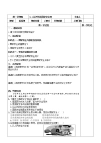 初中人教部编版认识总体国家安全观导学案