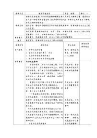 人教部编版九年级上册（道德与法治）凝聚价值追求教案设计