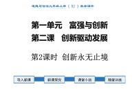 初中政治思品人教部编版九年级上册（道德与法治）创新永无止境背景图ppt课件