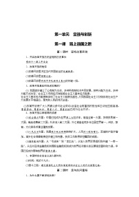 2021-2022学年部编版道德与法治九年级上册主要知识点背诵