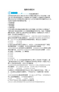 初中政治思品凝聚价值追求同步训练题