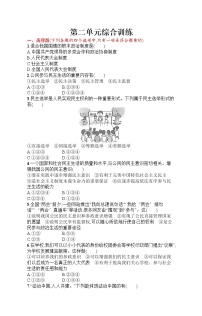 政治思品九年级上册（道德与法治）第二单元 民主与法治综合与测试课后复习题