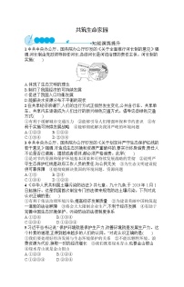 政治思品九年级上册（道德与法治）共筑生命家园习题