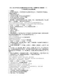 山东省滕州市南沙河中学2021-2022学年八年级上学期期中复习模拟道德与法治试题