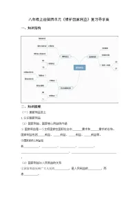 初中政治思品人教部编版八年级上册(道德与法治)第四单元 维护国家利益综合与测试学案设计