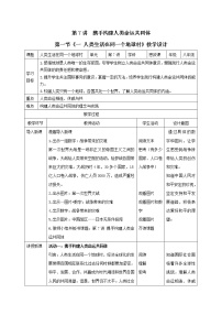 习近平新时代中国特色社会主义思想学生读本学生读本一 人类生活在同一个地球村教案