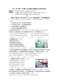 浙江省温州市经开区六校2021-2022学年八年级上学期期中联考政治【试卷+答案】