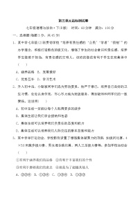 初中政治思品人教部编版七年级上册（道德与法治）第三单元  师长情谊综合与测试教案配套ppt课件