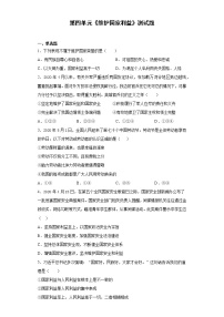 初中政治思品人教部编版八年级上册(道德与法治)第四单元 维护国家利益综合与测试复习练习题