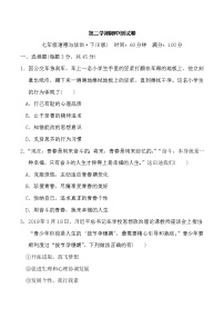 人教版七年级道德与法治 第二学期期中测试卷课件PPT