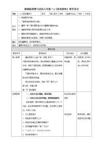 人教部编版七年级上册（道德与法治）家的意味教学设计