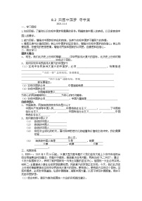 初中政治思品人教部编版九年级上册（道德与法治）第四单元 和谐与梦想第八课 中国人 中国梦共圆中国梦学案