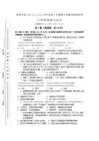 江苏省南通市海门区2021-2022学年九年级上学期期中质量调研模拟道德与法治卷（word版含答案）