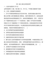 初中政治思品人教部编版九年级下册（道德与法治）第一单元 我们共同的世界综合与测试一课一练