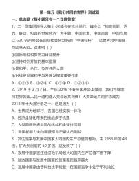 政治思品人教部编版第一单元 我们共同的世界综合与测试课时练习