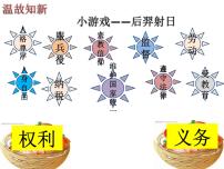 人教部编版八年级下册（道德与法治）依法履行义务课文配套课件ppt