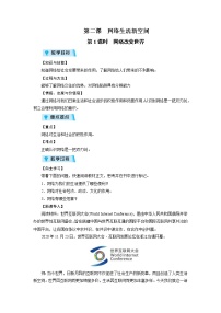 政治思品人教部编版网络改变世界第1课时教案