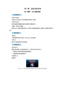 初中政治思品人教部编版八年级上册（道德与法治）关心国家发展第1课时教案设计