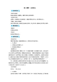 初中政治思品人教部编版八年级上册（道德与法治）以礼待人第2课时教案